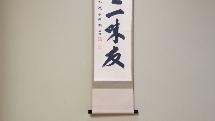 【お茶室】宇宙茶室～魂と心のお茶室～ in 京都　価値観がわかるお茶室